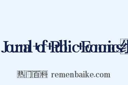 Journal+of+Public+Economics组词是什么意思的图片